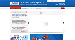 Desktop Screenshot of garant-bryansk.ru